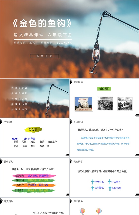 《金色的鱼钩》人教版六年级语文下册精品P