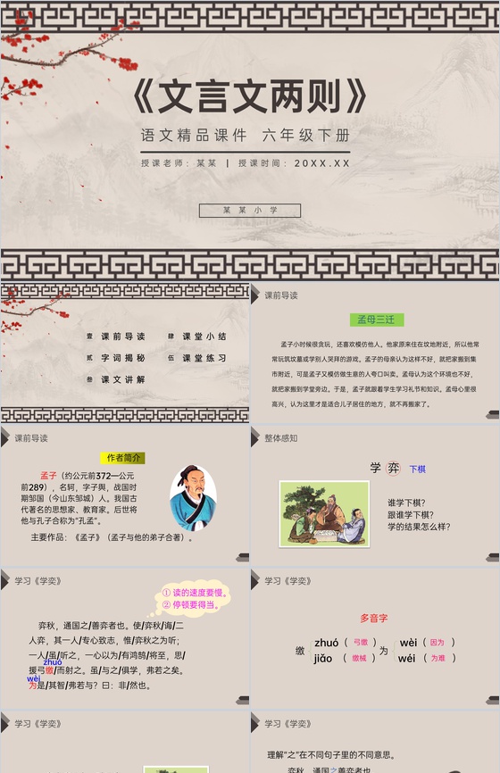 《文言文二则》人教版六年级语文下册精品P