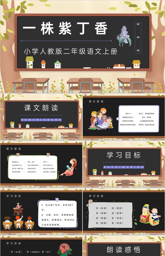 小学语文人教版二年级上册《一株紫丁香》课