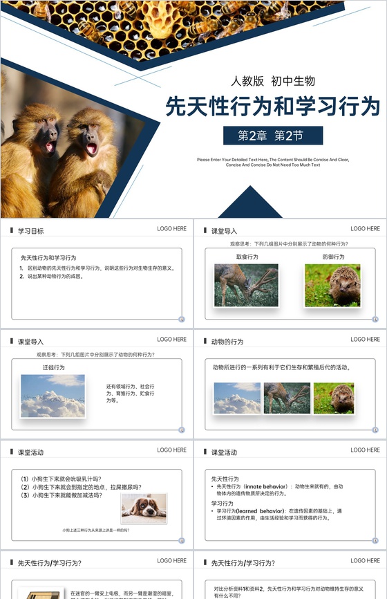 《先天性行为和学习行为》八年级初二上册P
