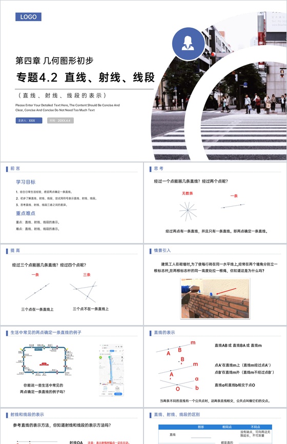 《直线、射线、线段的表示》七年级初一上册