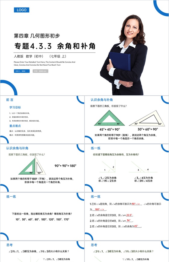 《余角和补角》七年级初一上册PPT课件(