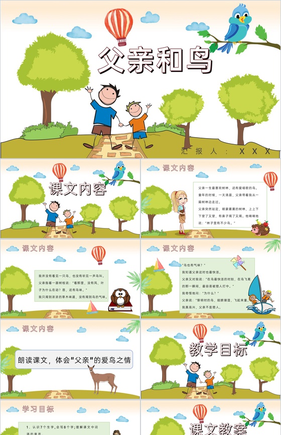 教学过程《父亲和鸟》小学语文二年级上册课