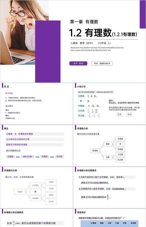 《有理数》七年级初一上册PPT课件(第1