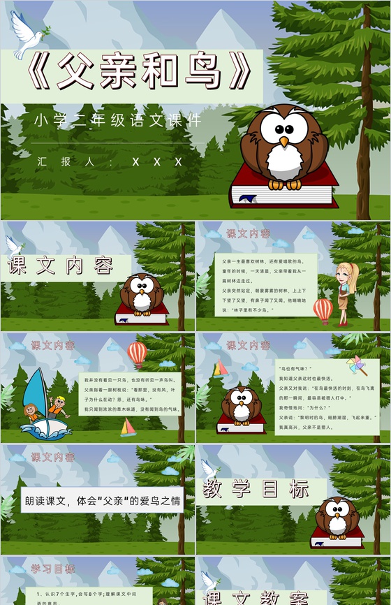 教学目标《父亲和鸟》小学语文二年级上册课