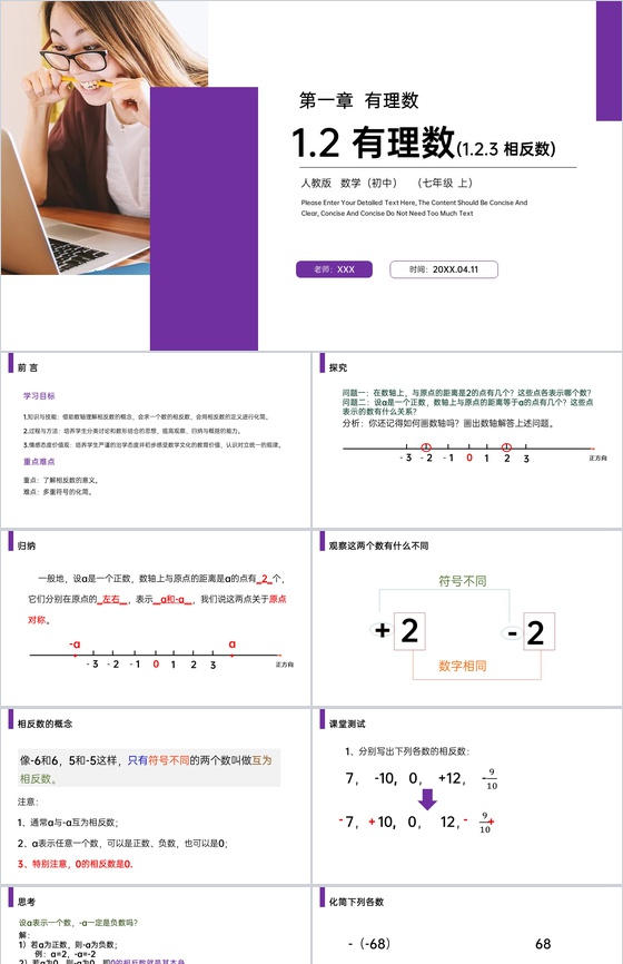 《相反数》七年级初一上册PPT课件(第1