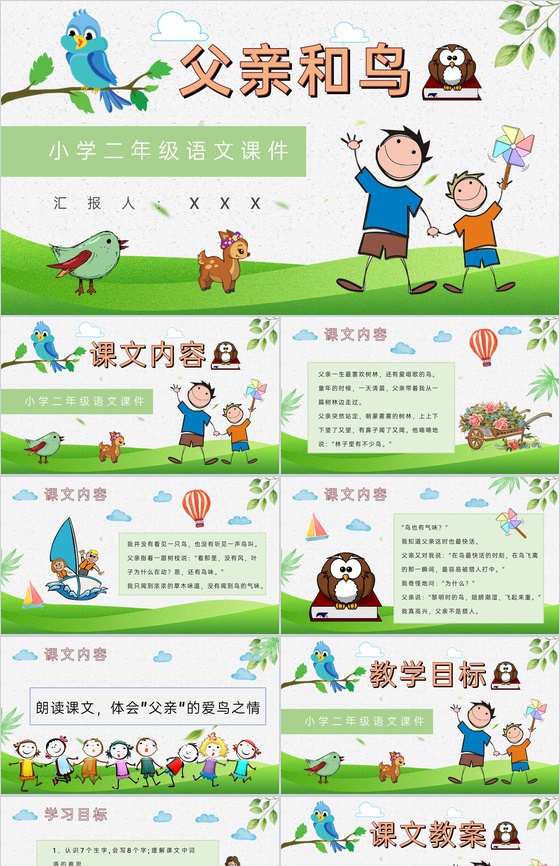 重点难点《父亲和鸟》课后习题小学语文二年