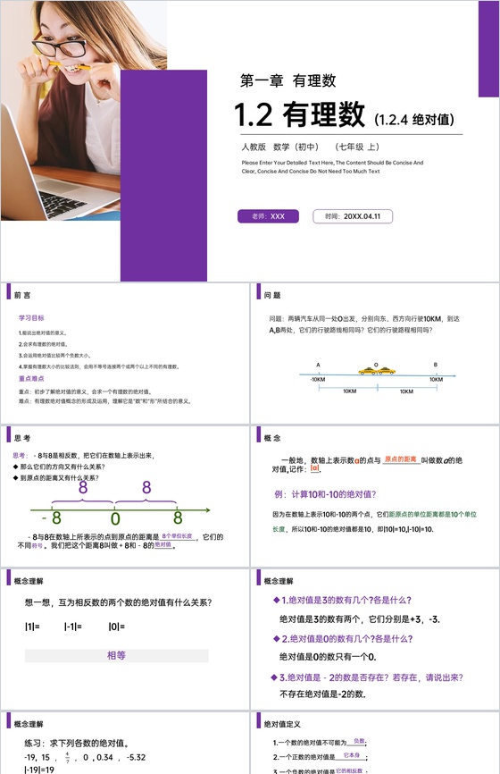 《绝对值》七年级初一上册PPT课件(第1