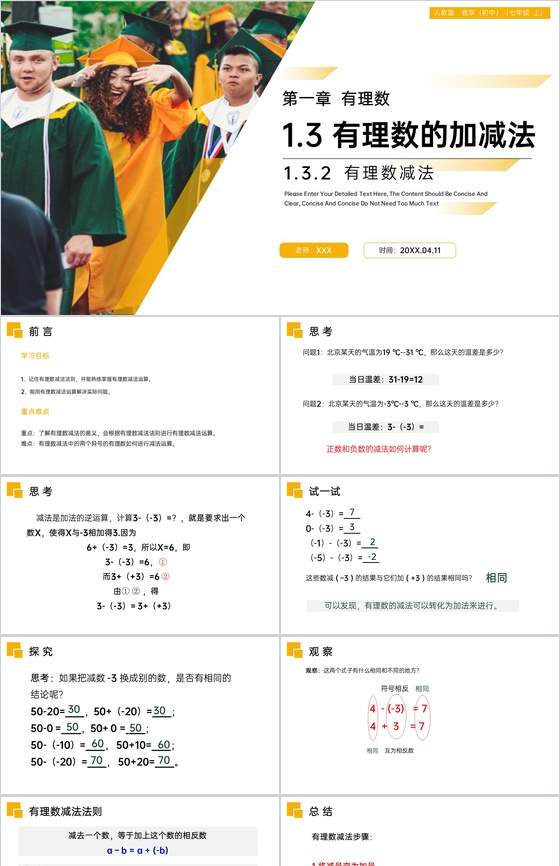 《有理数减法》七年级初一上册PPT课件(
