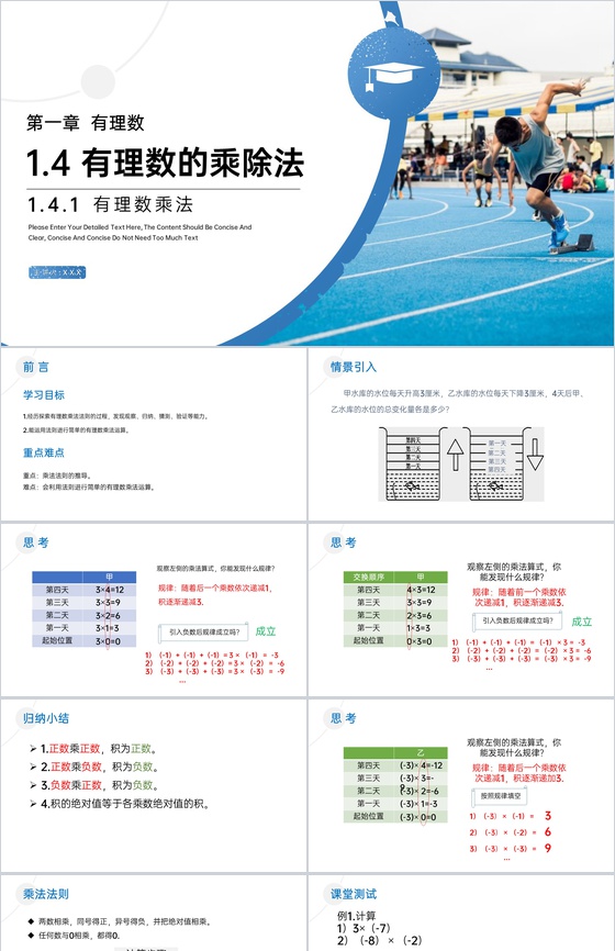 《有理数乘法》七年级初一上册PPT课件(