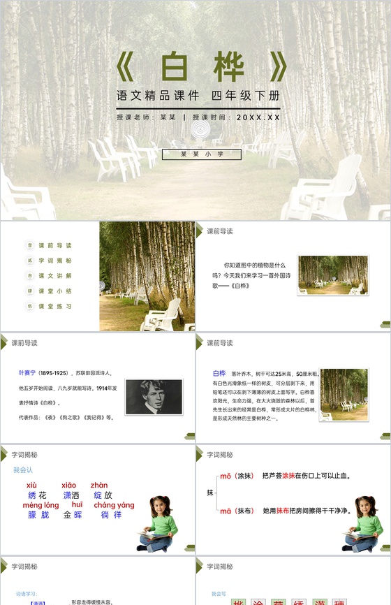 《白桦》人教版四年级语文下册精品PPT课