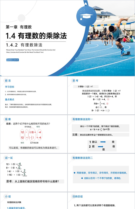 《有理数除法》七年级初一上册PPT课件(