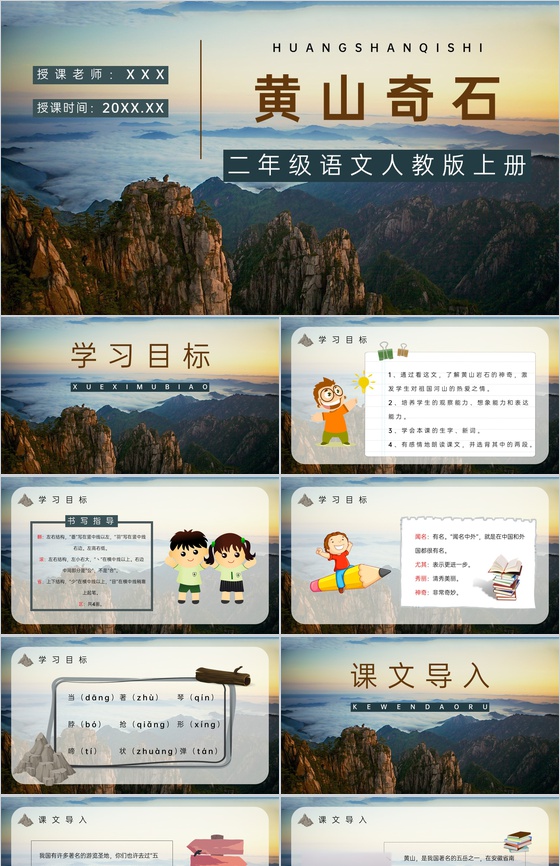 人教版《黄山奇石》小学语文二年级上册课文