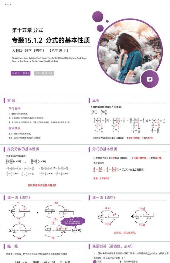 《分式的基本性质》八年级初二上册PPT课