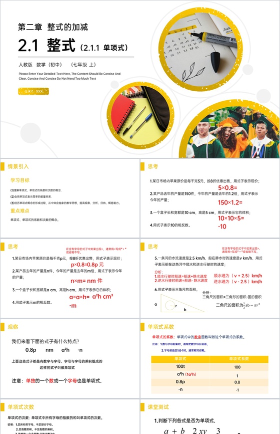 《单项式》七年级初一上册PPT课件(第2