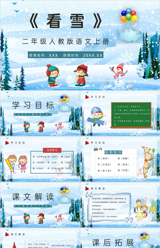 小学二年级人教版语文上册《看雪》课文重点