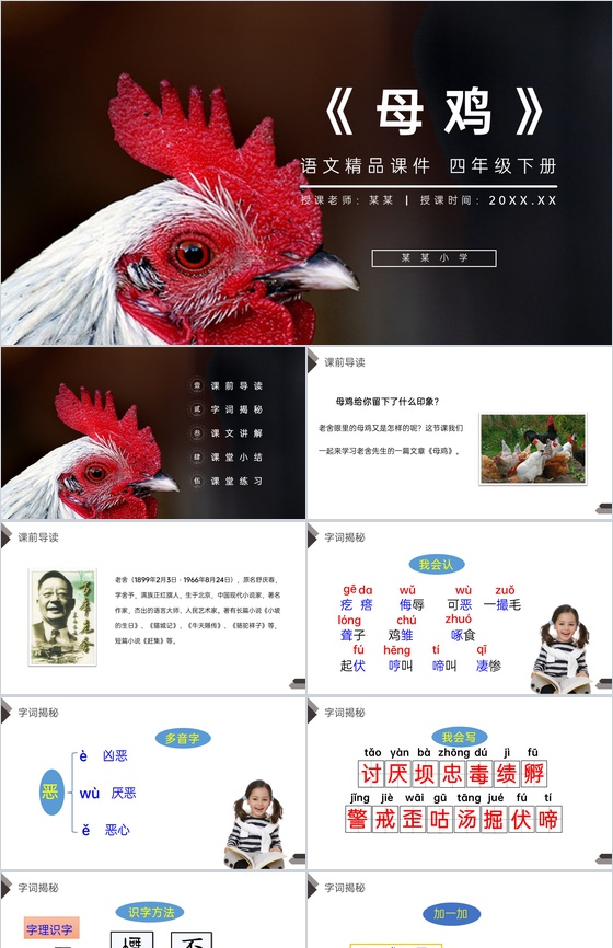 《母鸡》人教版四年级语文下册精品PPT课