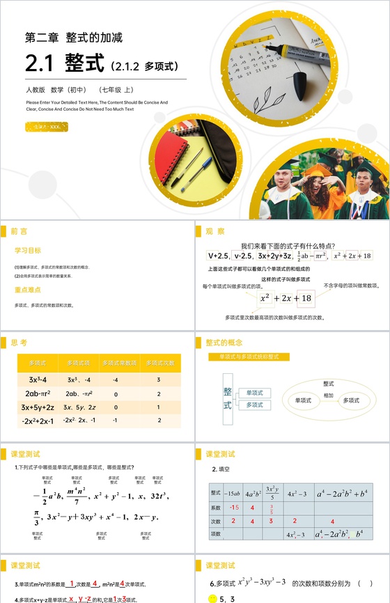 《多项式》七年级初一上册PPT课件(第2
