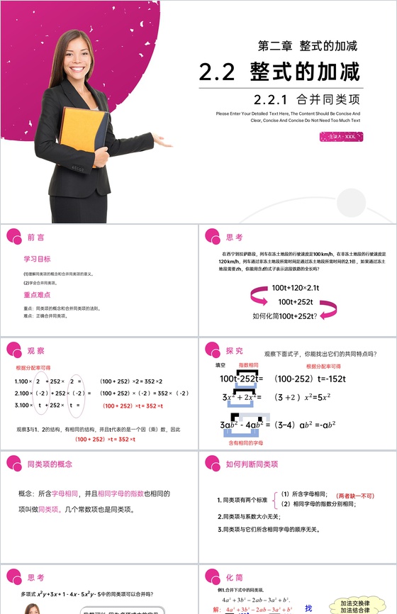 《整式的加减:合并同类项》七年级初一上册