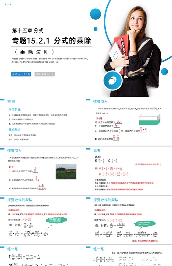 《分式的乘除:乘除法则》八年级初二上册P