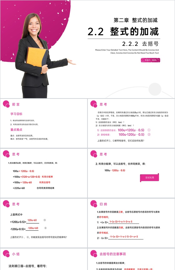 《整式的加减:去括号》七年级初一上册PP