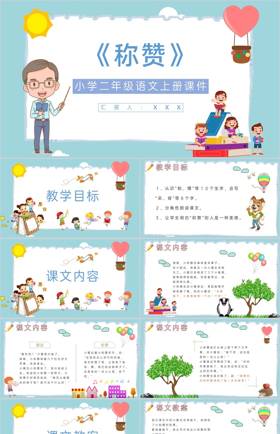 教学教案《称赞》小学语文二年级上册课件教