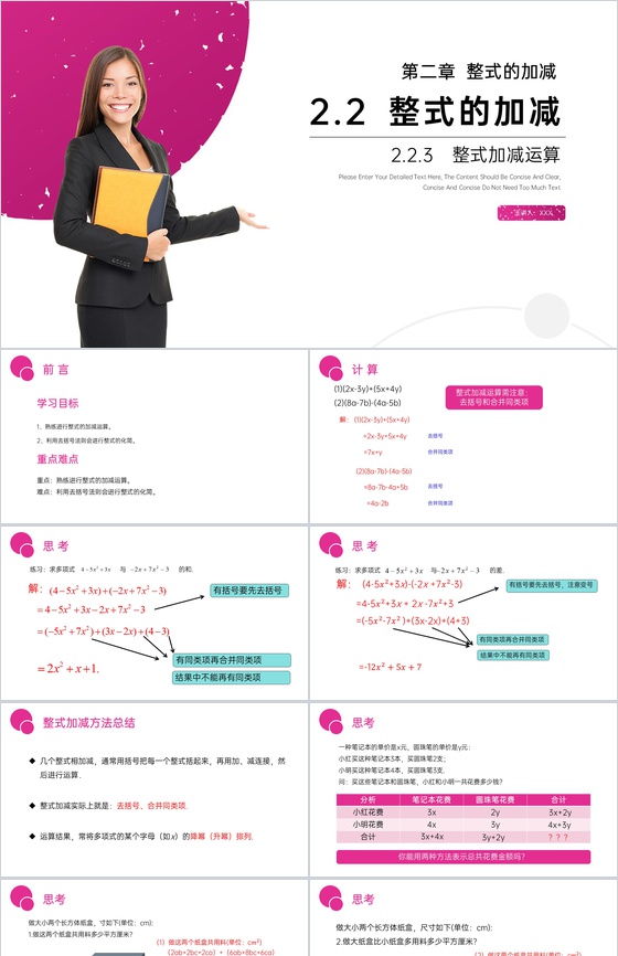 《整式加减运算》七年级初一上册PPT课件