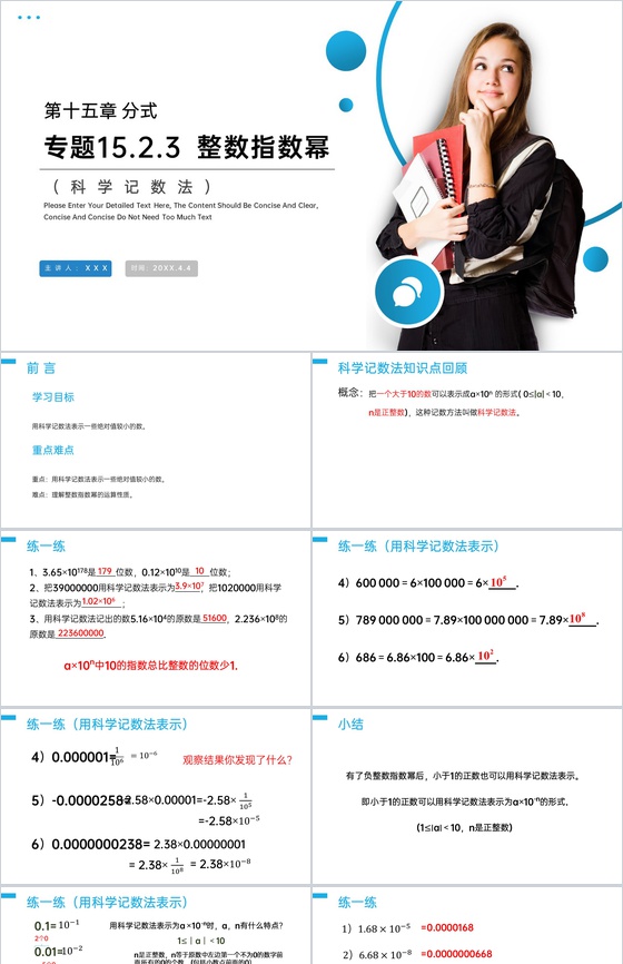 《整数指数幂:科学记数法》八年级初二上册