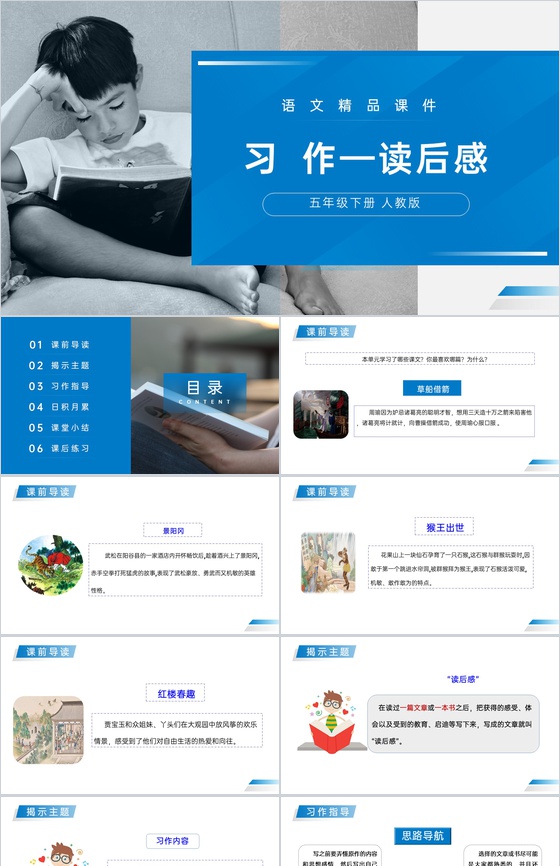 《习作—读后感》人教版五年级下册语文精品