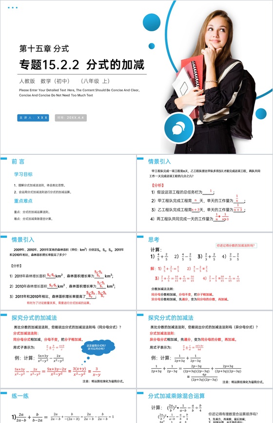 《分式的加减》八年级初二上册PPT课件(