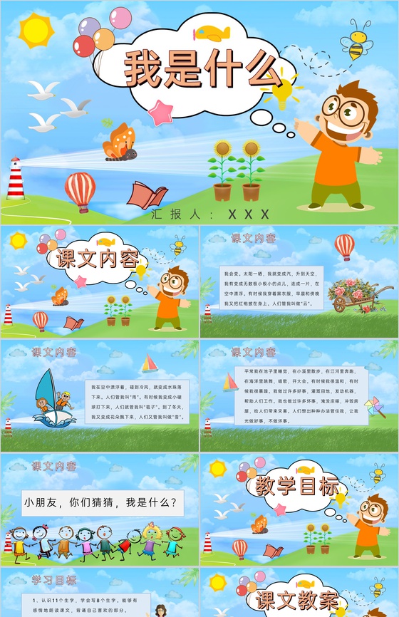 教师备课小学语文二年级上册课件《我是什么