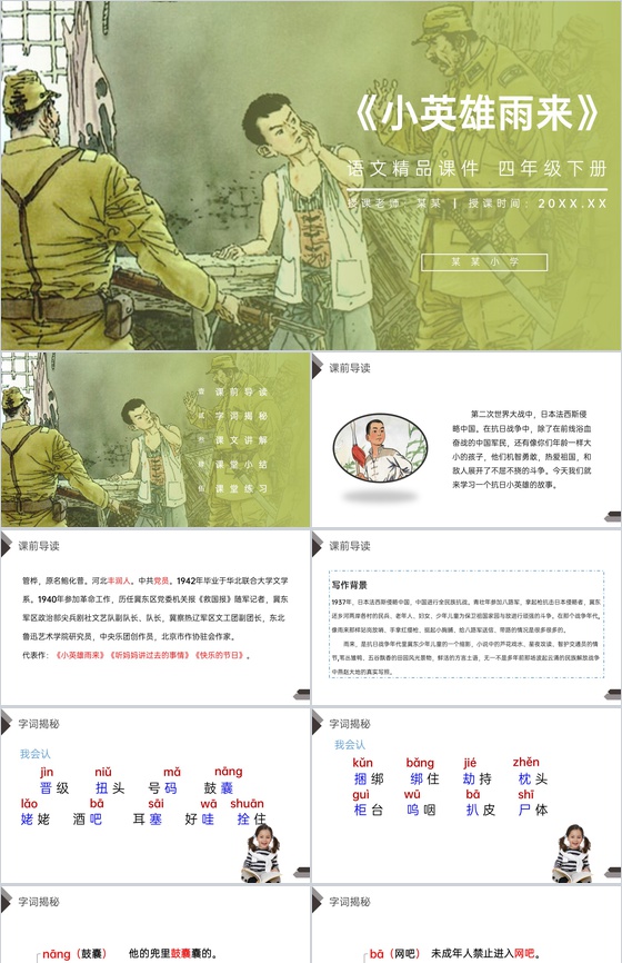 《小英雄雨来》人教版四年级语文下册精品P