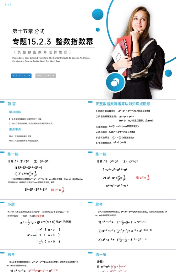 《整数指数幂:负整数指数幂运算性质》八年