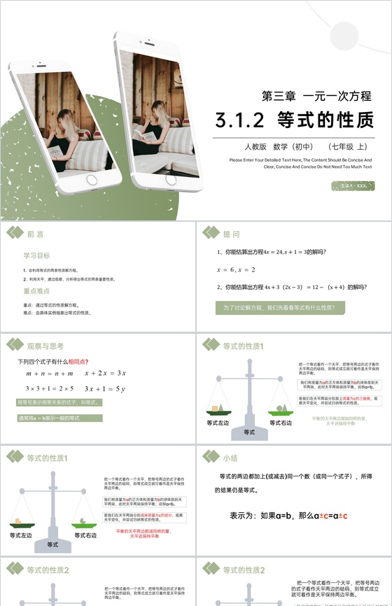 《等式的性质》七年级上册初一PPT课件(