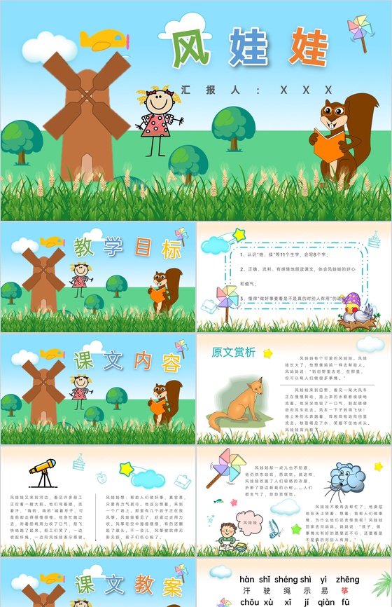 教学教案《风娃娃》小学语文二年级上册课件