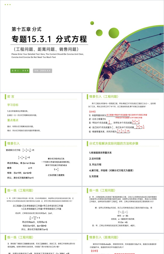 《分式方程:工程问题、距离问题、销售问题