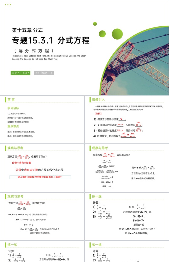《分式方程:解分式方程》八年级初二上册P