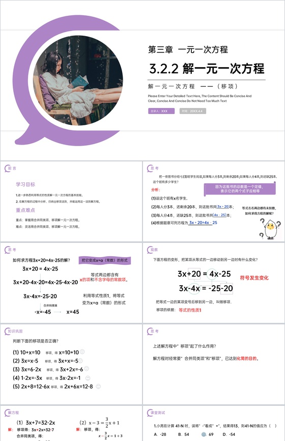《解一元一次方程:移项》七年级初一上册P