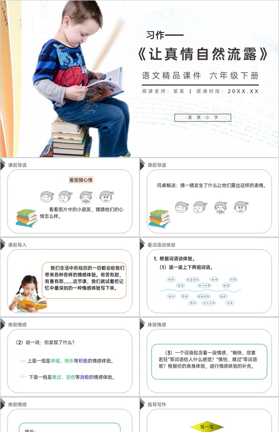 《习作三:让真情自然流露》人教版六年级语