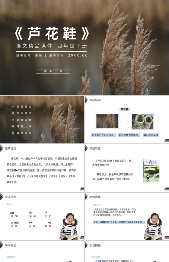 《芦花鞋》人教版四年级语文下册精品PPT