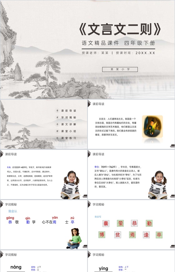 《文言文二则》人教版四年级语文下册精品P