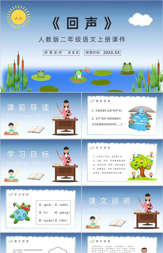 《回声》小学二年级语文上册人教版课文导读