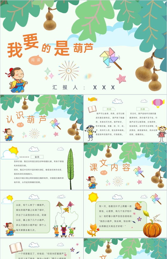 教学设计《我要的是葫芦》教学过程小学语文