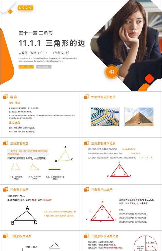 《三角形的边》八年级初二上册PPT课件(