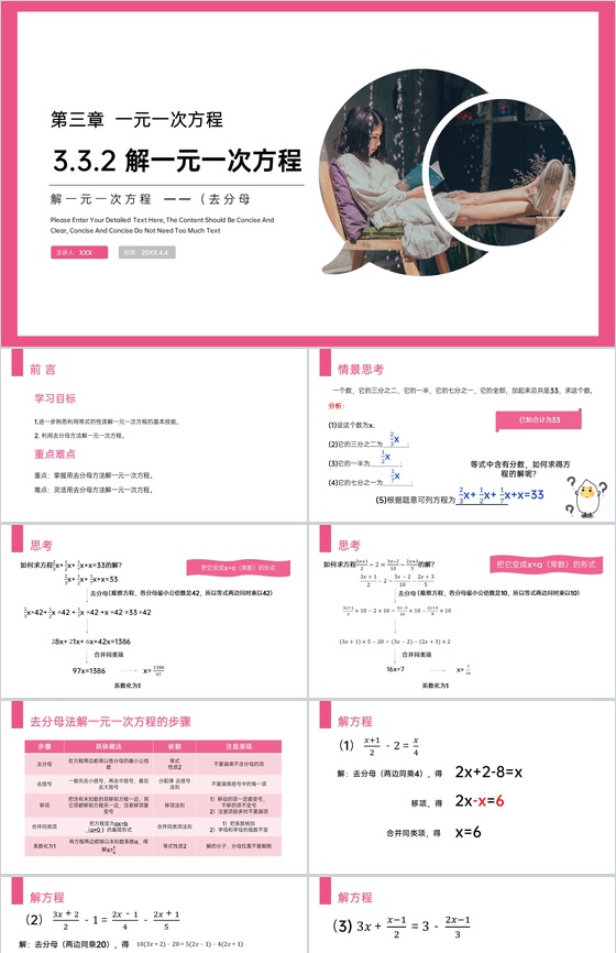 《解一元一次方程:去分母》七年级初一上册