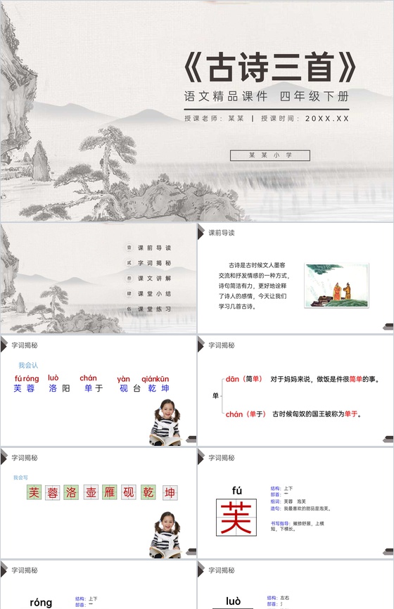 《古诗三首》人教版四年级语文下册精品PP