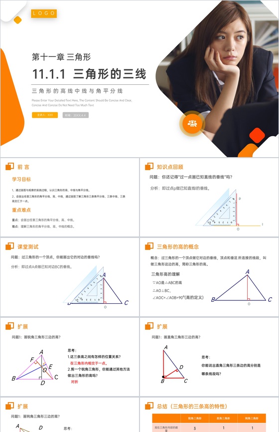 《三角形的高线中线与角平分线》八年级初二