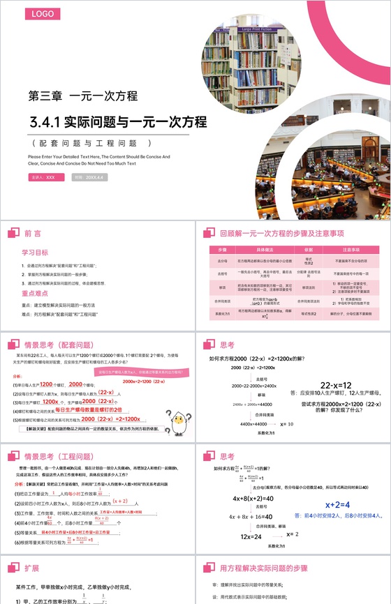 《实际问题与一元一次方程:配套问题与工程