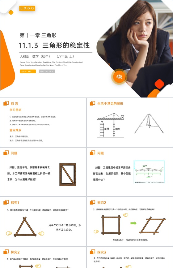 《三角形的稳定性》八年级初二上册PPT课