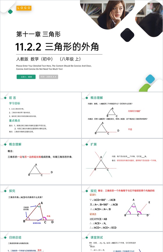 《三角形的外角》八年级初二上册PPT课件